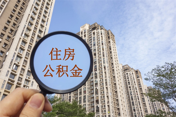 高唐公积金封存且离婚怎么提取（高唐公积金封存且离婚怎么提取出来）